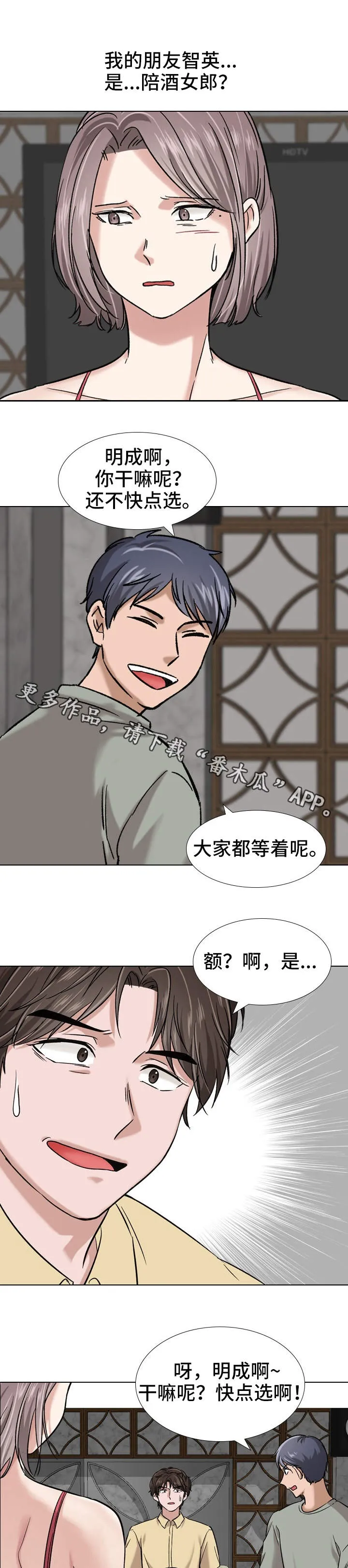 漫画发表平台有哪些漫画,第16章：选择2图