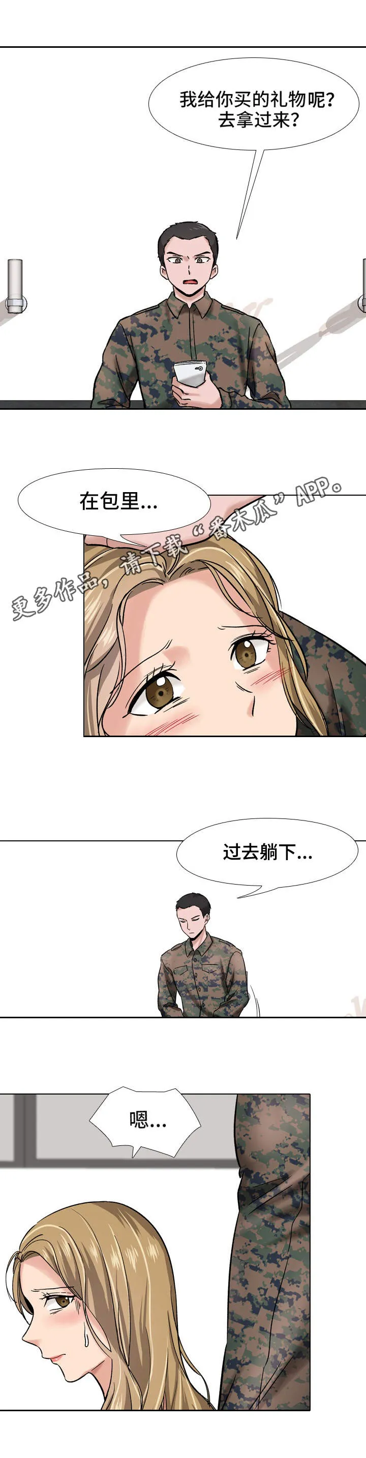 发布漫画平台漫画,第12章：愿打愿挨7图