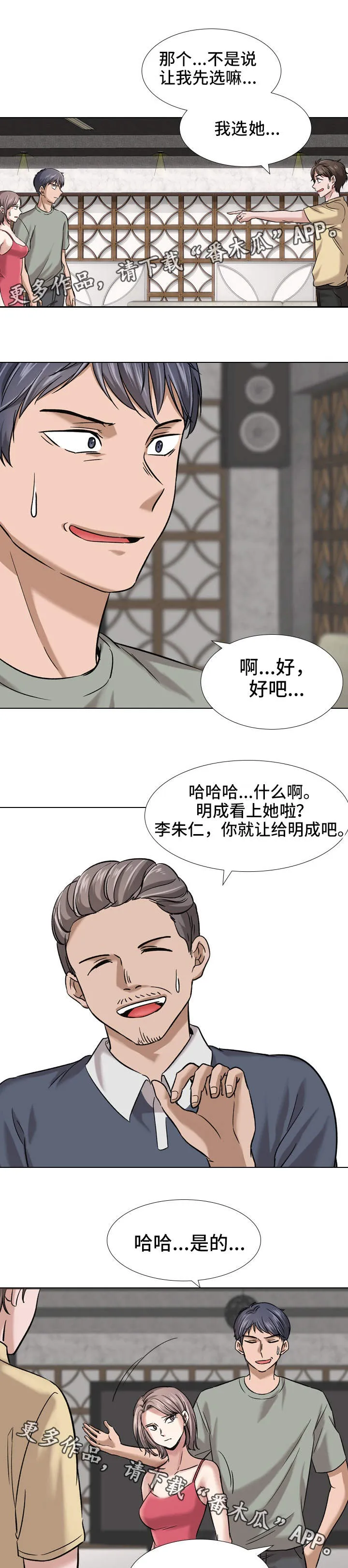 漫画发表平台有哪些漫画,第16章：选择7图