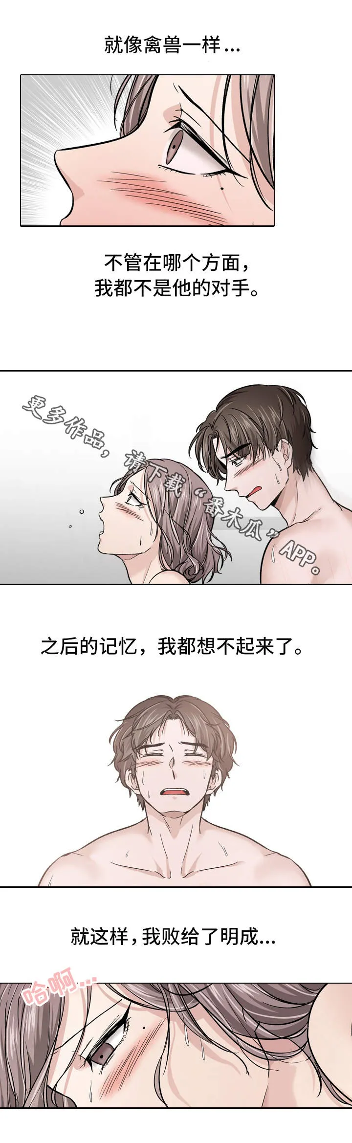 发小情谊的漫画漫画,第29章：输了5图