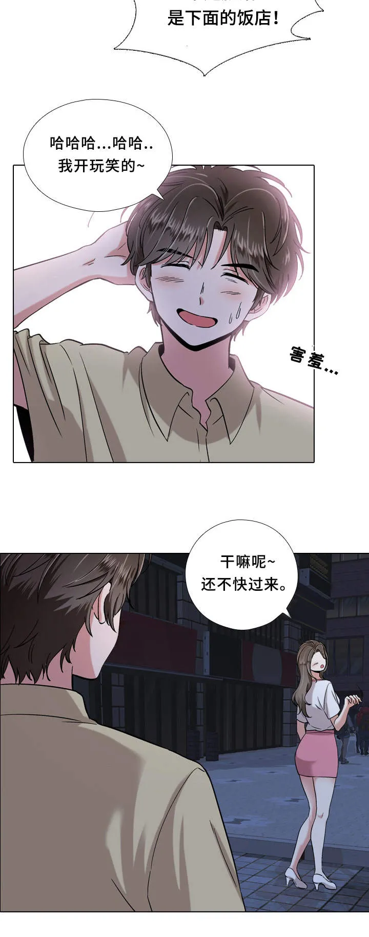 发小图片漫画漫画,第3章：抱怨5图