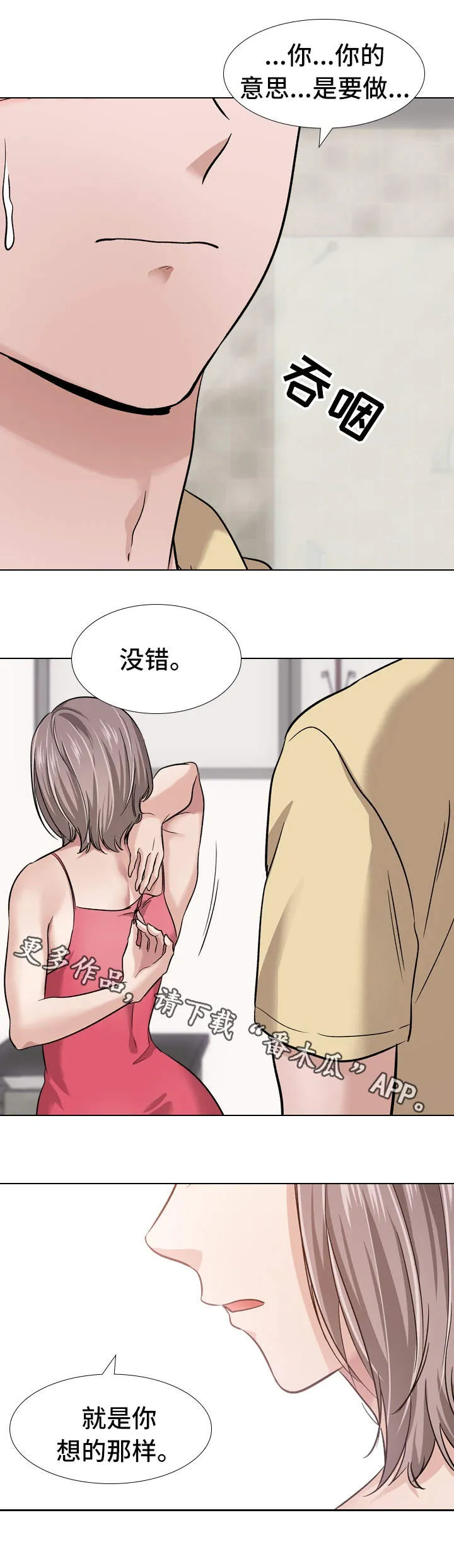 发小视频漫画博主漫画,第25章：职业素养6图