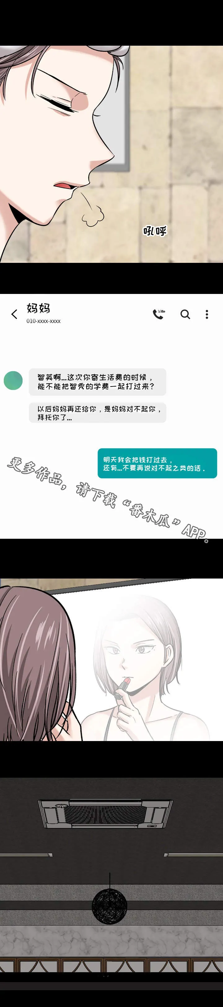 韩漫发小漫画,第19章：职场4图