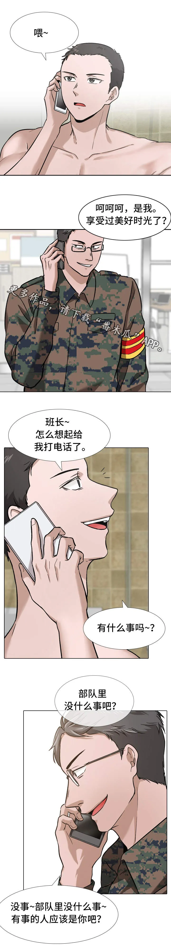 发小漫画图片漫画,第24章：隐瞒7图