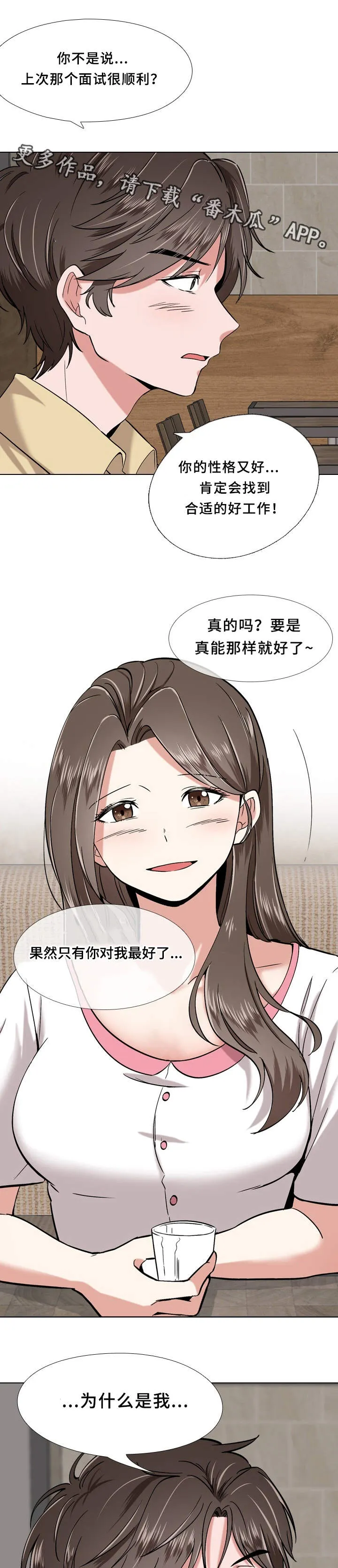 发小图片漫画漫画,第3章：抱怨9图