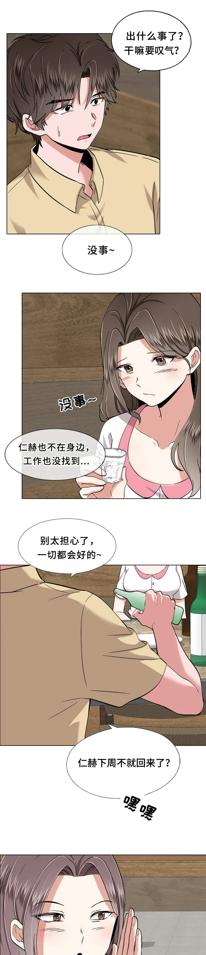 发小漫画图片唯美漫画,第2章：朋友4图