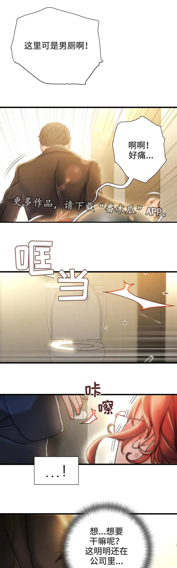 人身危机漫画完整漫画,第17章：过火1图