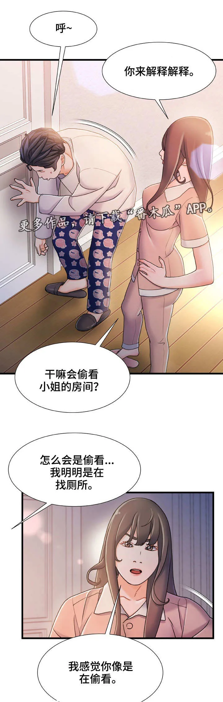 议论他人漫画漫画,第30章：就一次1图