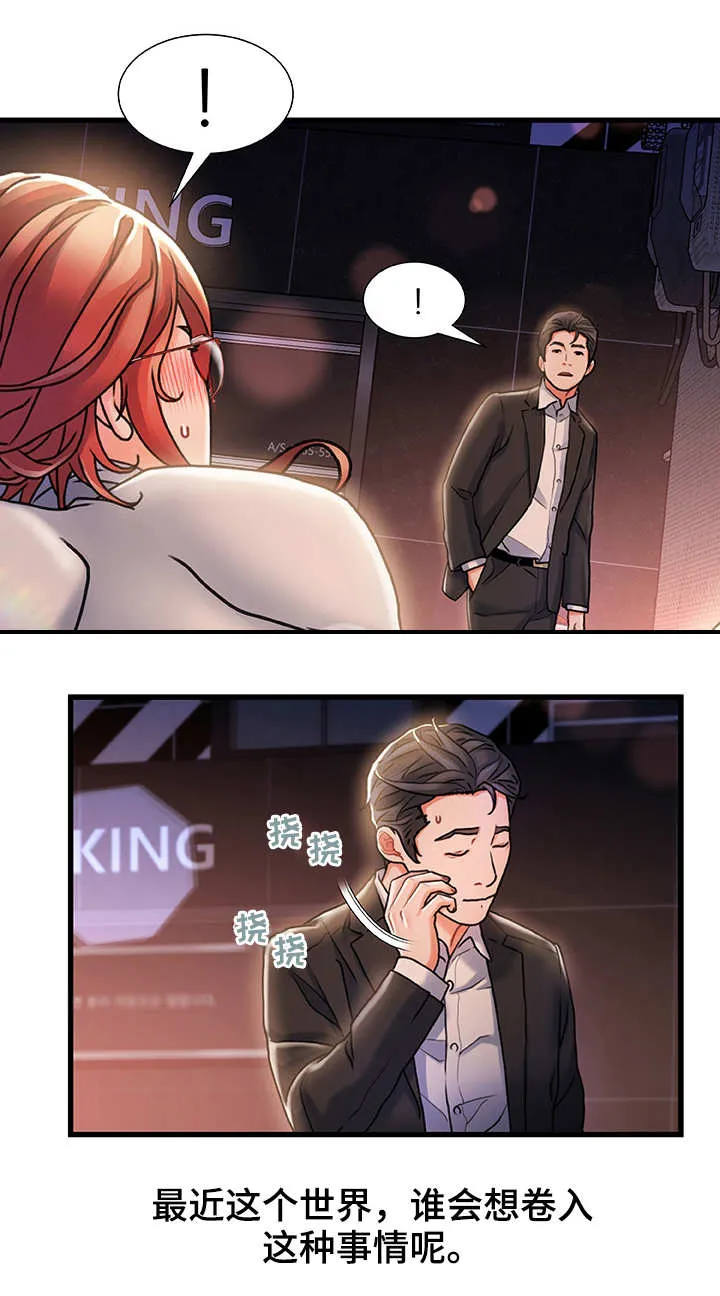 危机漫画解答漫画,第9章：路过3图
