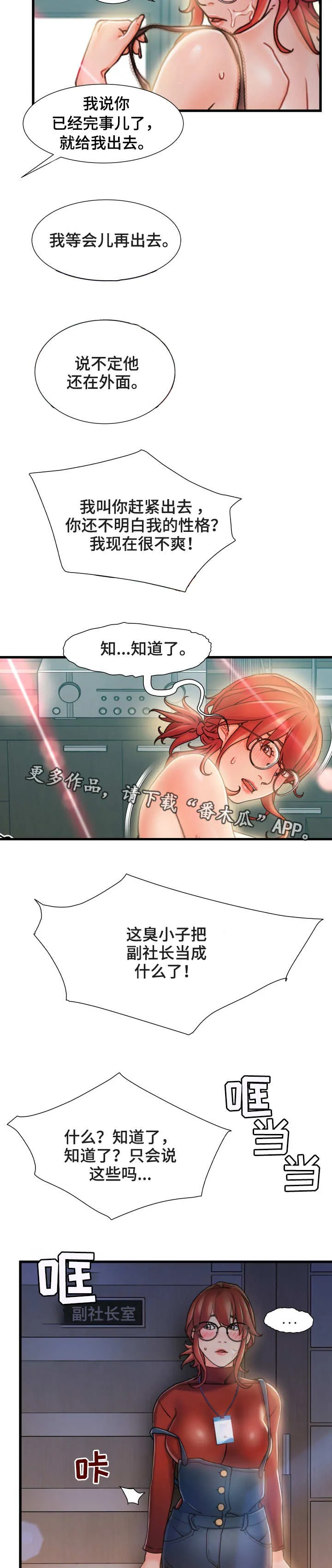 议论漫画漫画,第15章：在哪见过3图