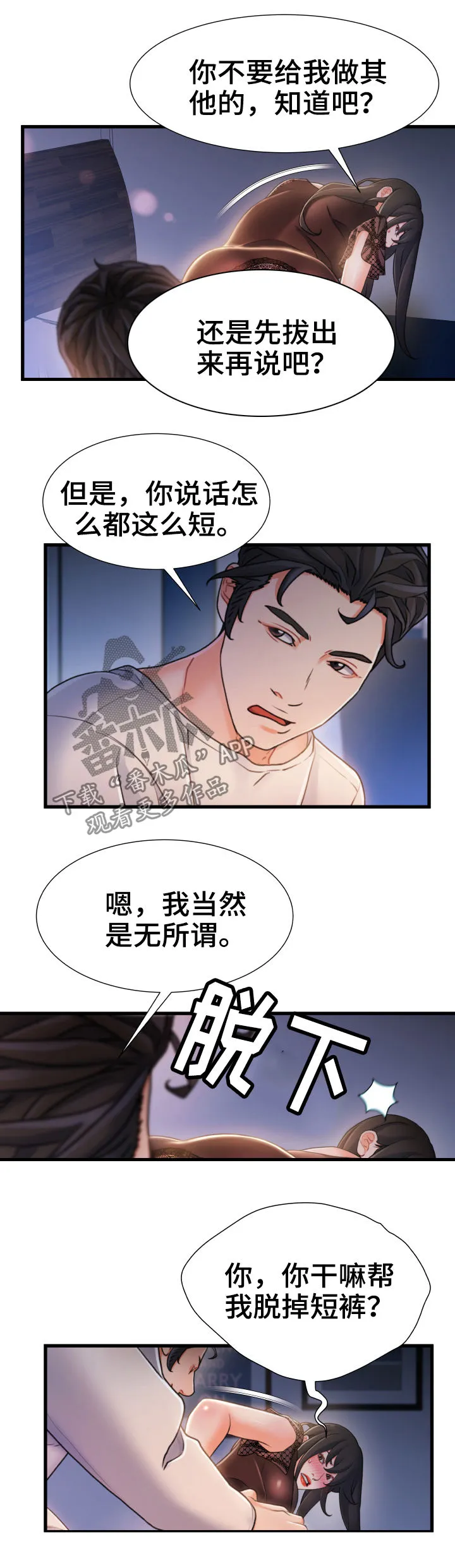 身份危机漫画漫画,第43章：有办法1图