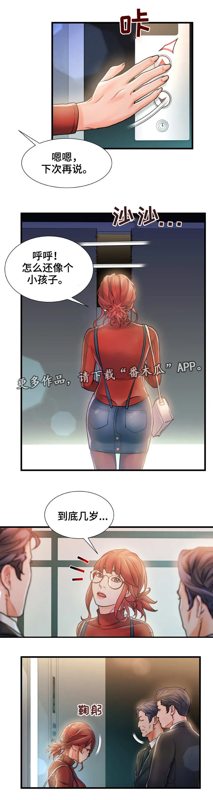 议论漫画漫画,第13章：面熟3图