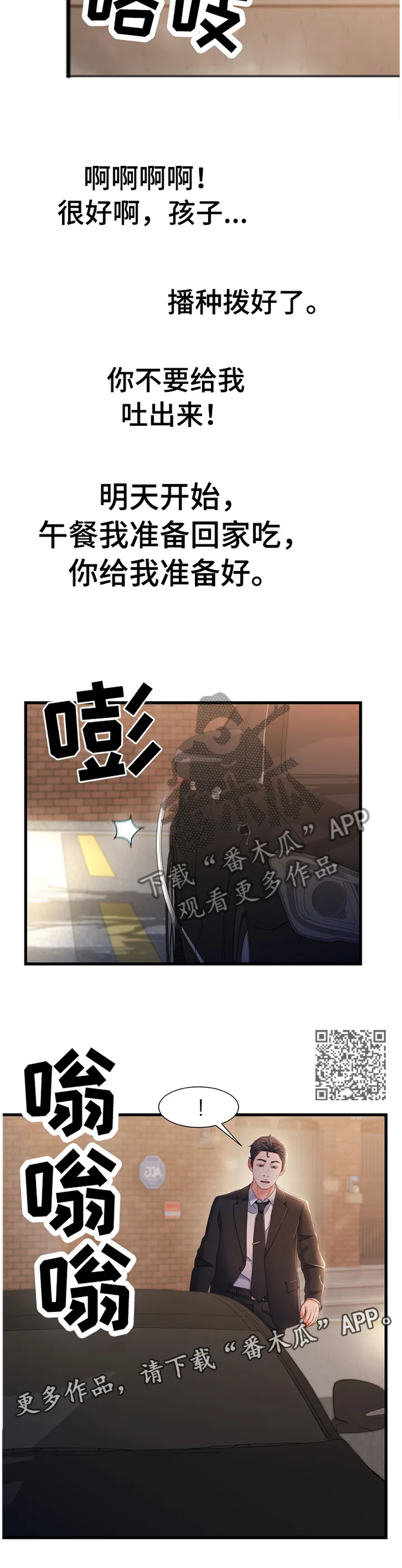 议论漫画漫画,第57章：我感觉找到办法了6图