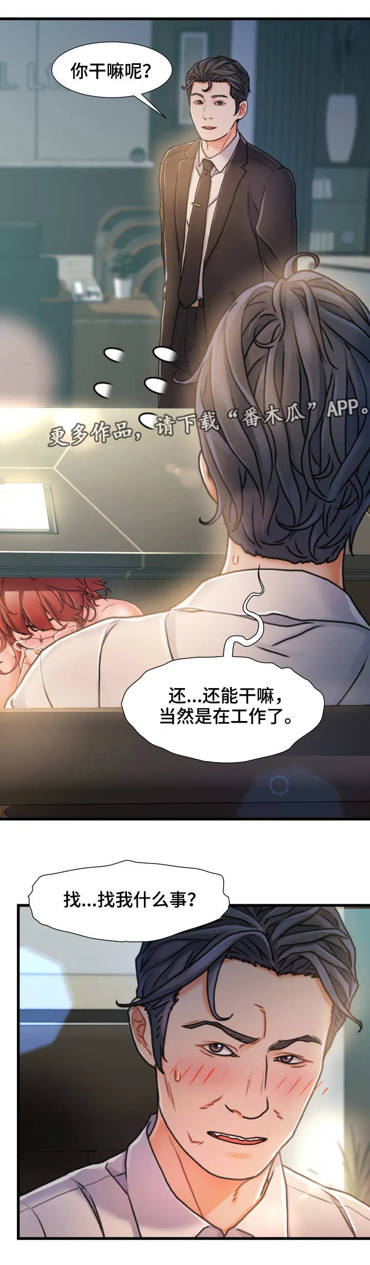 议论漫画漫画,第14章：不速之客9图