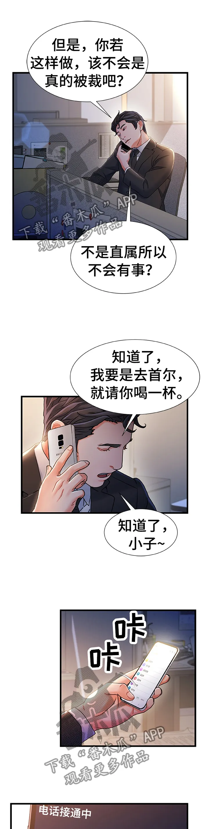 危机漫画解答漫画,第59章：施加压力9图