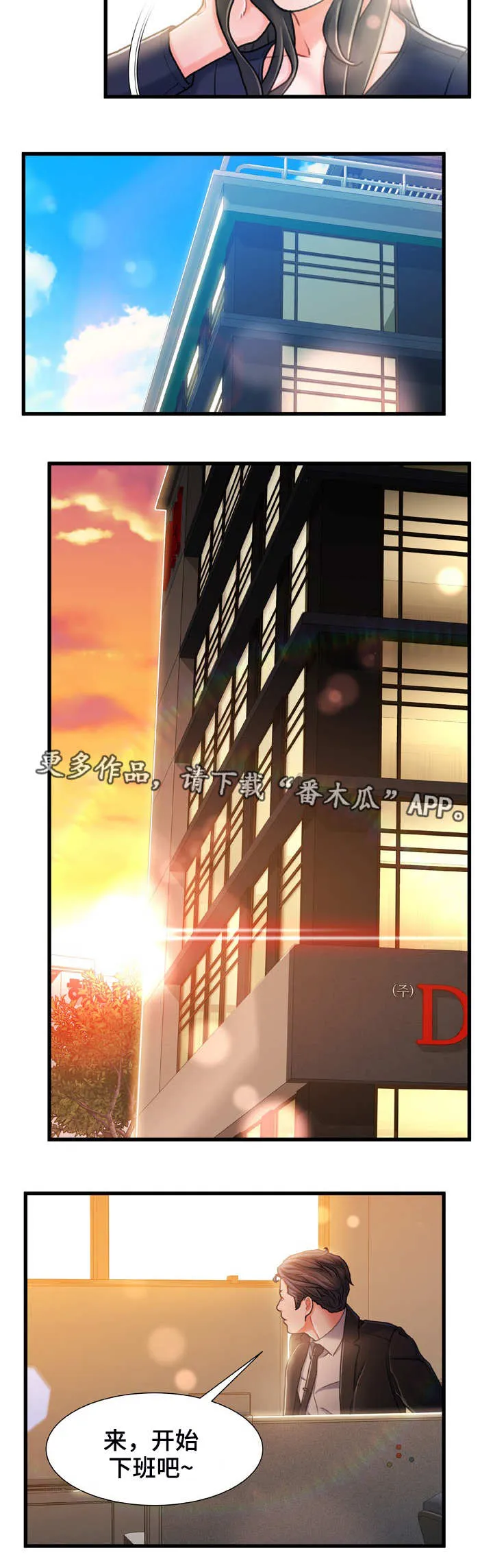 危机漫画解答漫画,第26章：冷冰冰6图