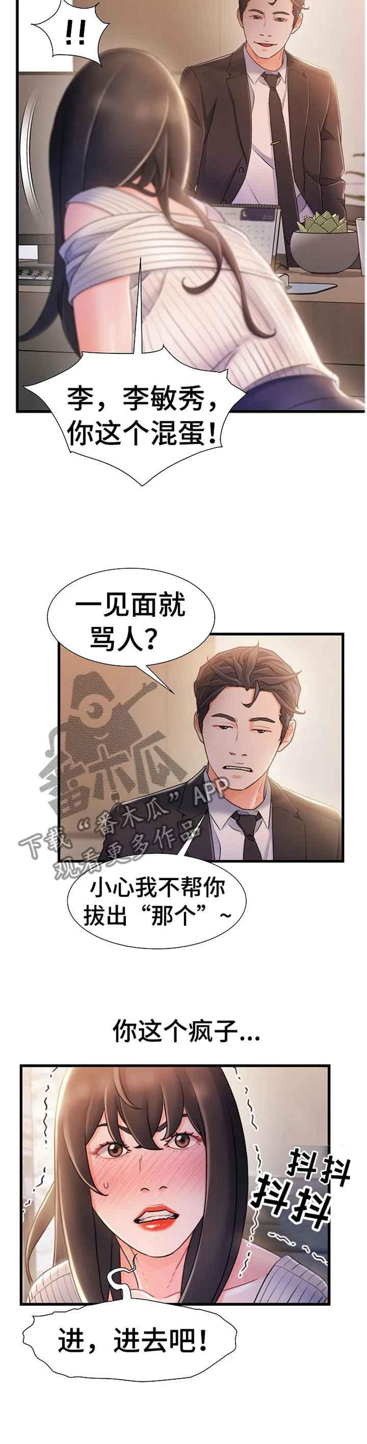 议论漫画漫画,第44章：疯子9图