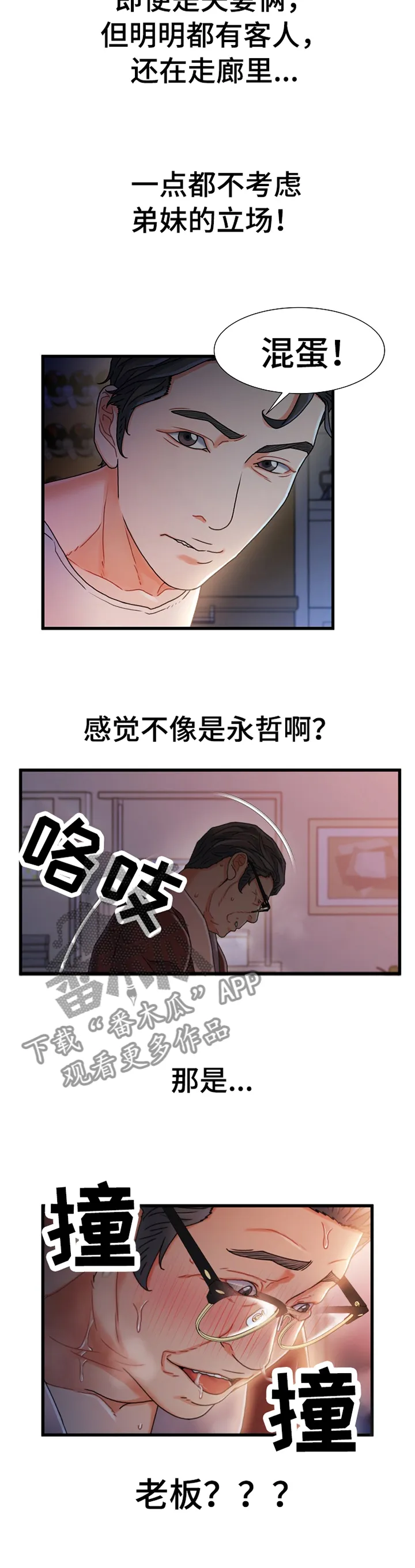 议论漫画漫画,第53章：撞见5图
