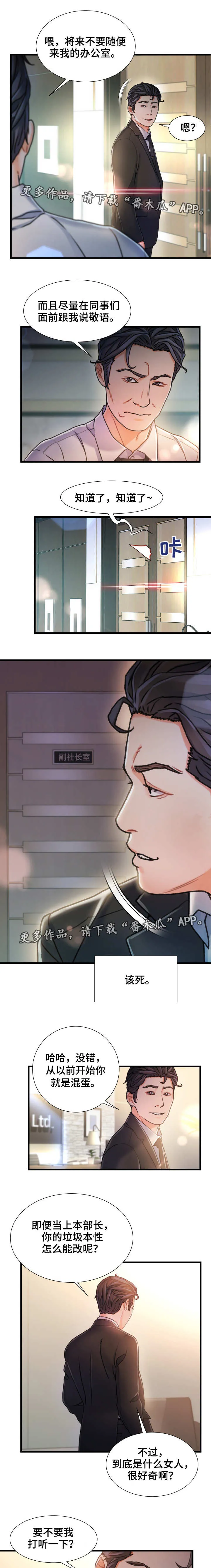 议论漫画漫画,第15章：在哪见过1图