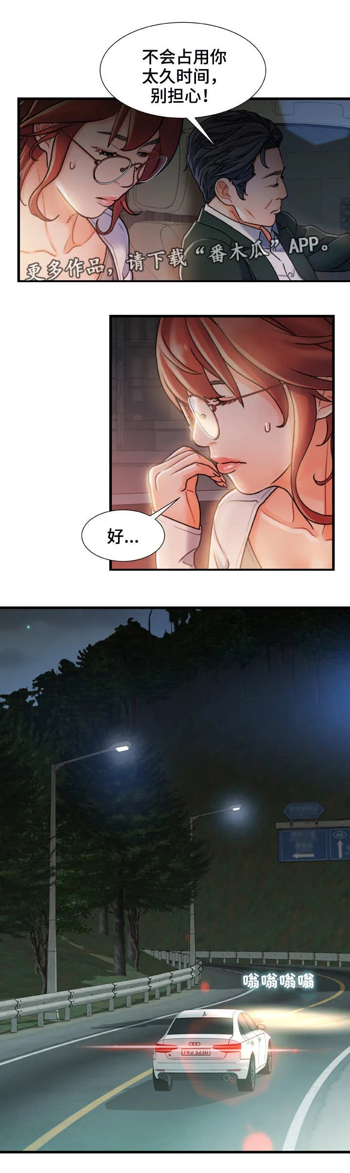议论漫画漫画,第24章：明知故问6图