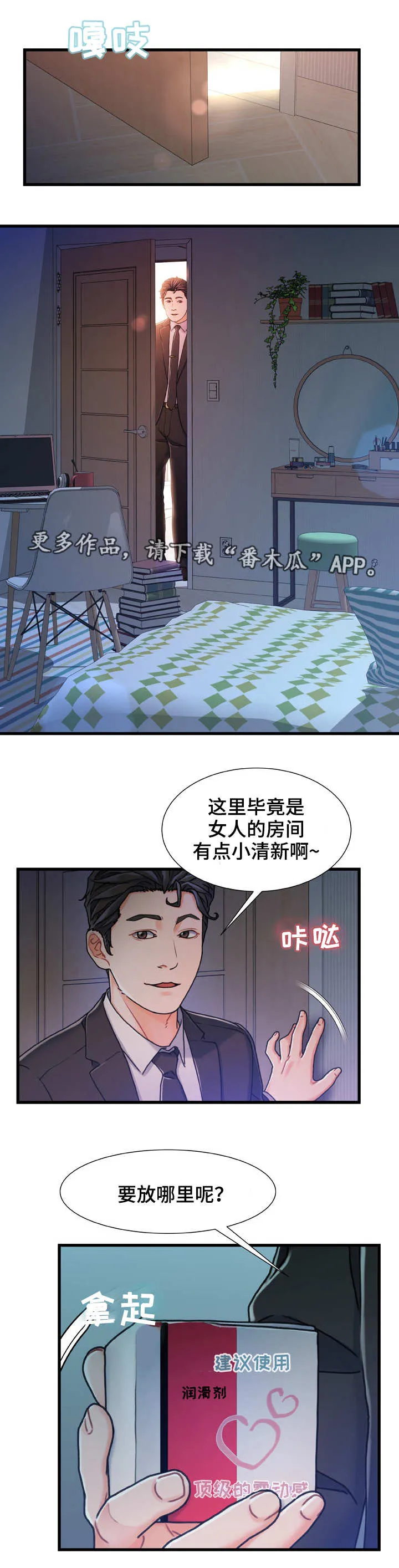 丧尸末日危机漫画漫画,第27章：挑衅3图