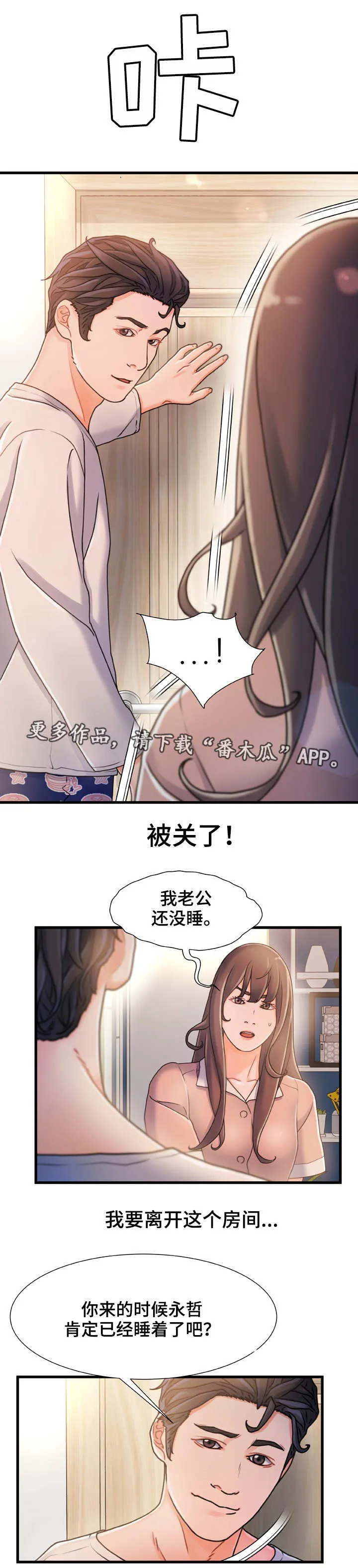 议论他人漫画漫画,第30章：就一次4图