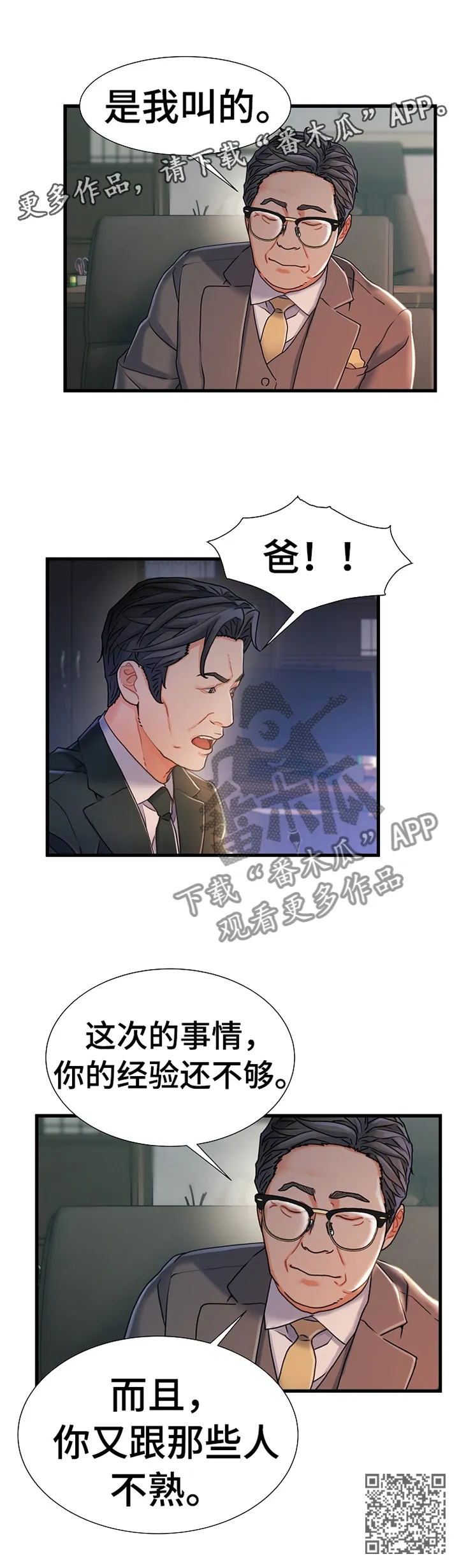 议论漫画漫画,第44章：疯子11图