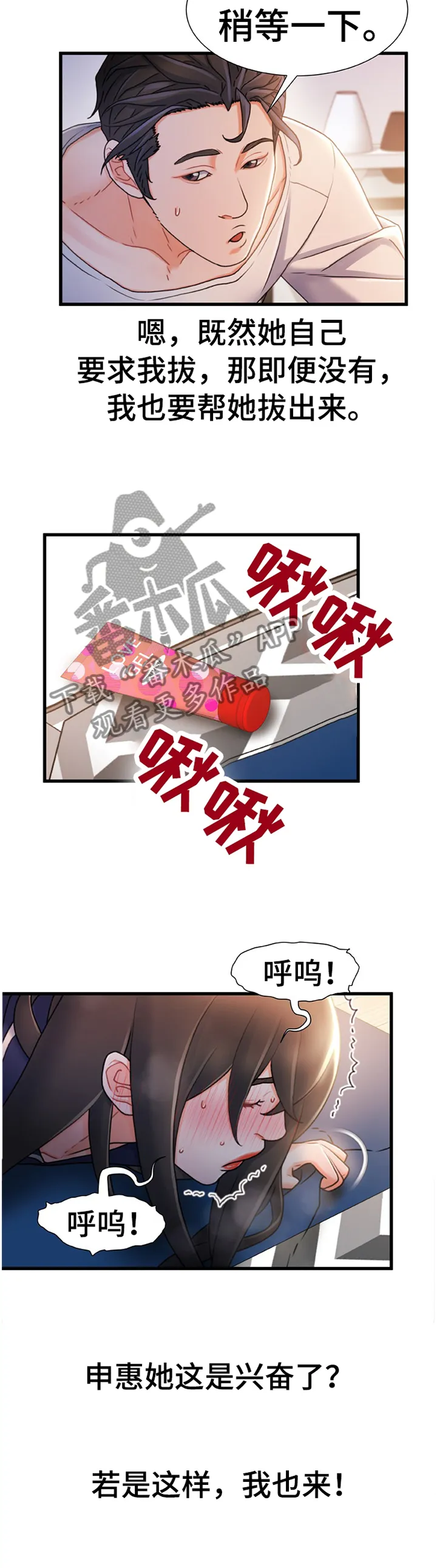 标记危机漫画漫画,第51章：无中生有9图