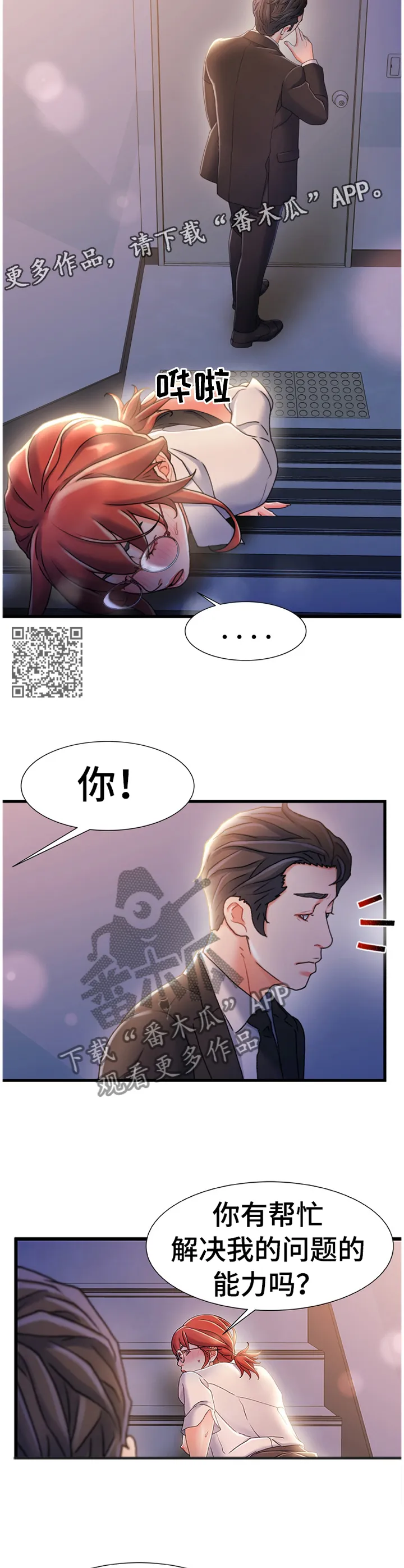 危机漫画解答漫画,第59章：施加压力5图