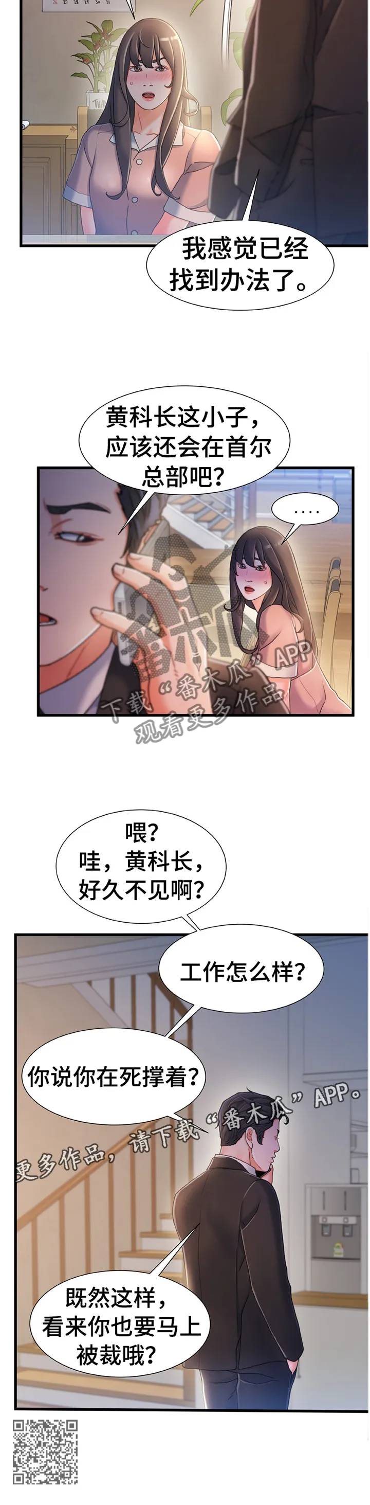 议论漫画漫画,第57章：我感觉找到办法了11图