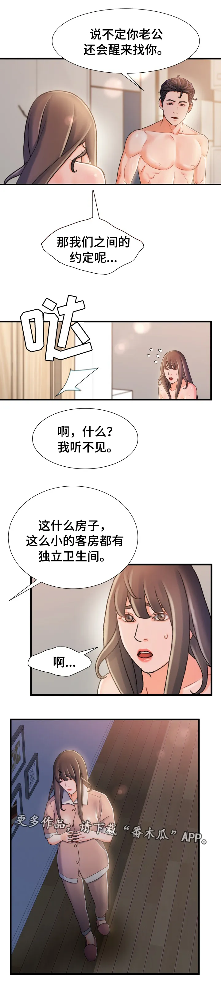 议论漫画漫画,第32章：还没睡3图