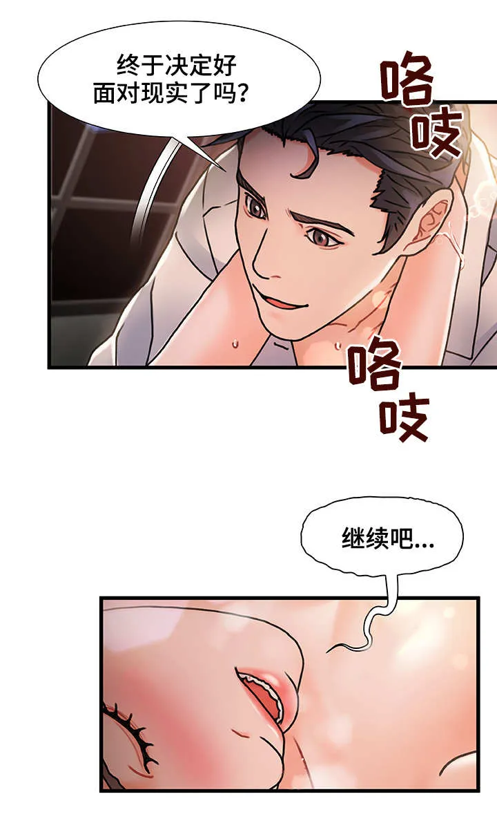 智人危机漫画漫画,第8章：没法忘记4图
