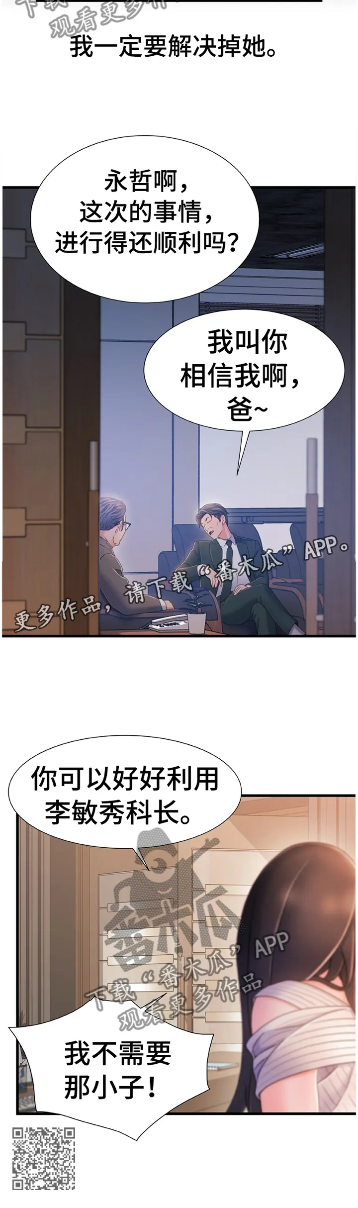 议论危机漫画漫画,第50章：似曾相识的情况11图