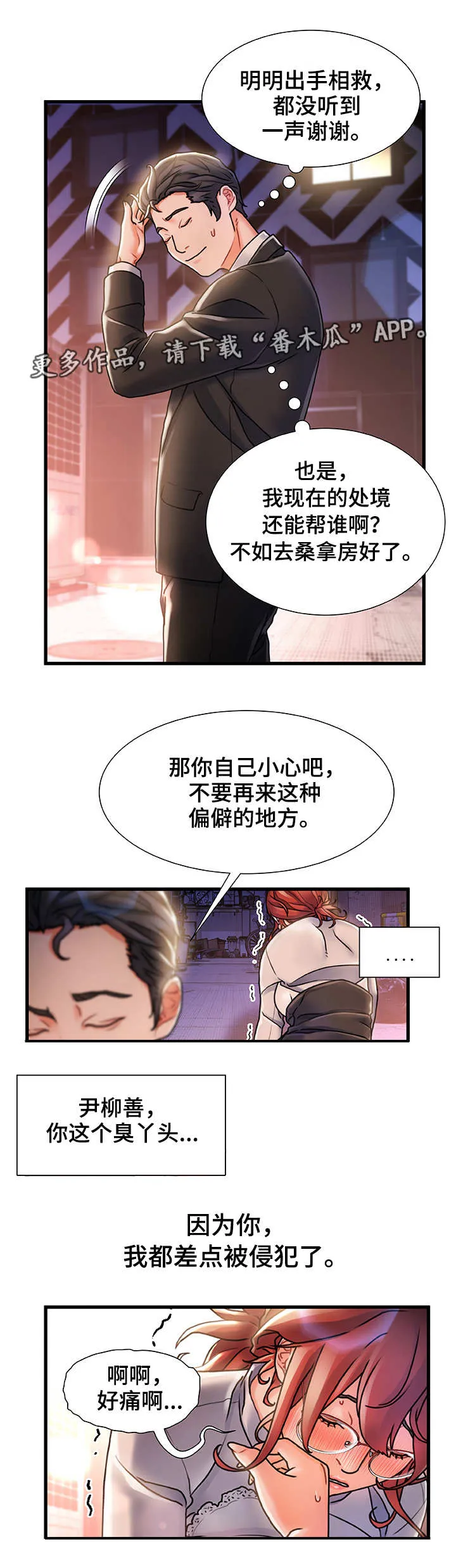 危机漫画解答漫画,第9章：路过8图