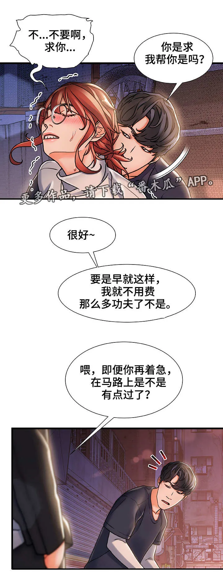 危机漫画解答漫画,第9章：路过4图