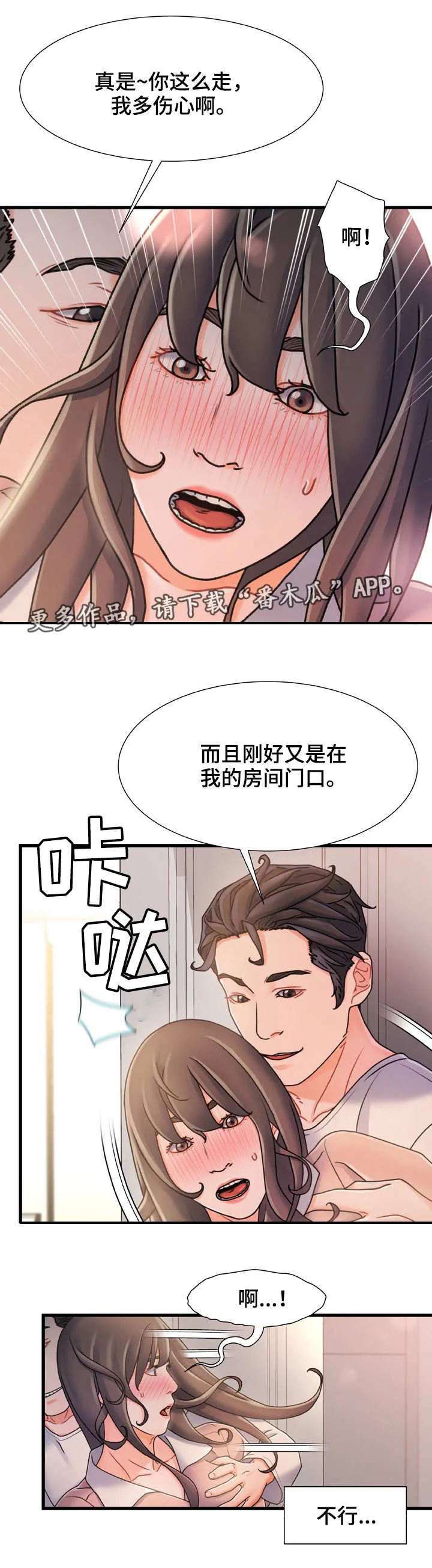 议论他人漫画漫画,第30章：就一次3图