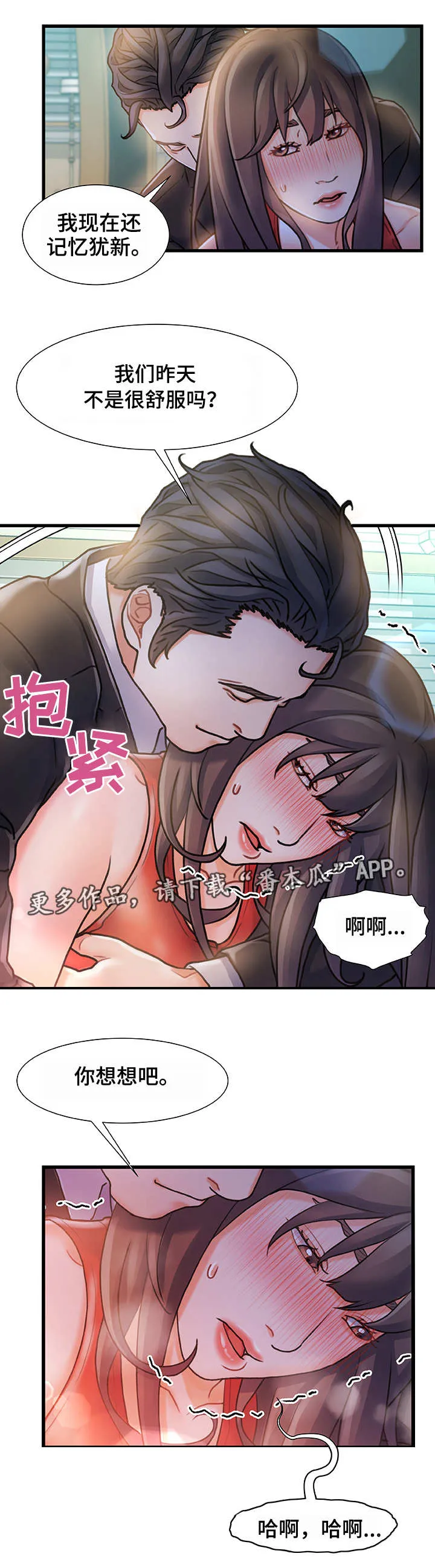 议论漫画漫画,第12章：暂住2图