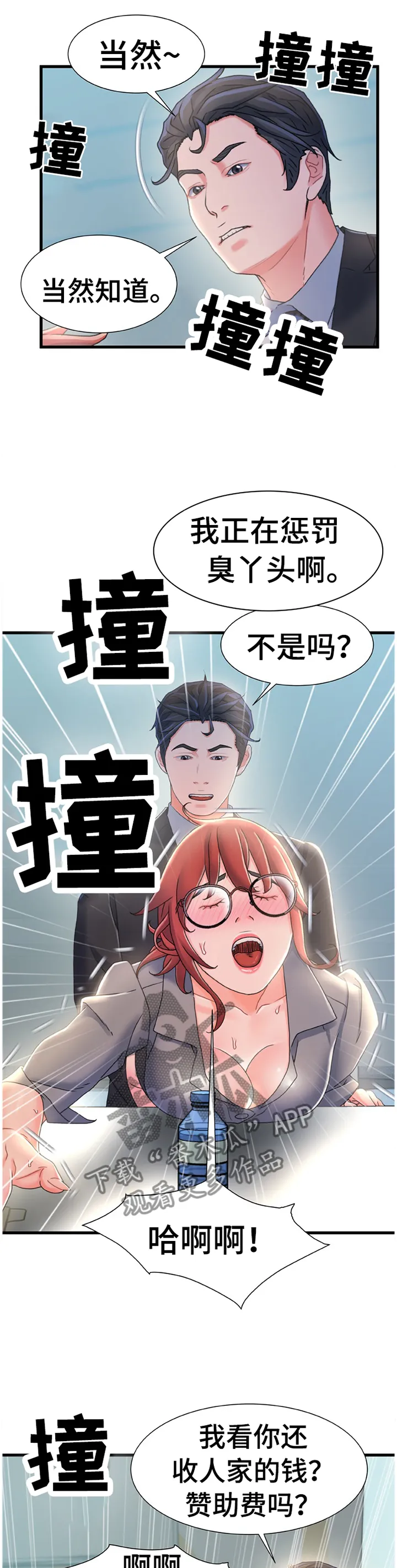 危机意识议论文600字漫画,第48章：惩罚8图