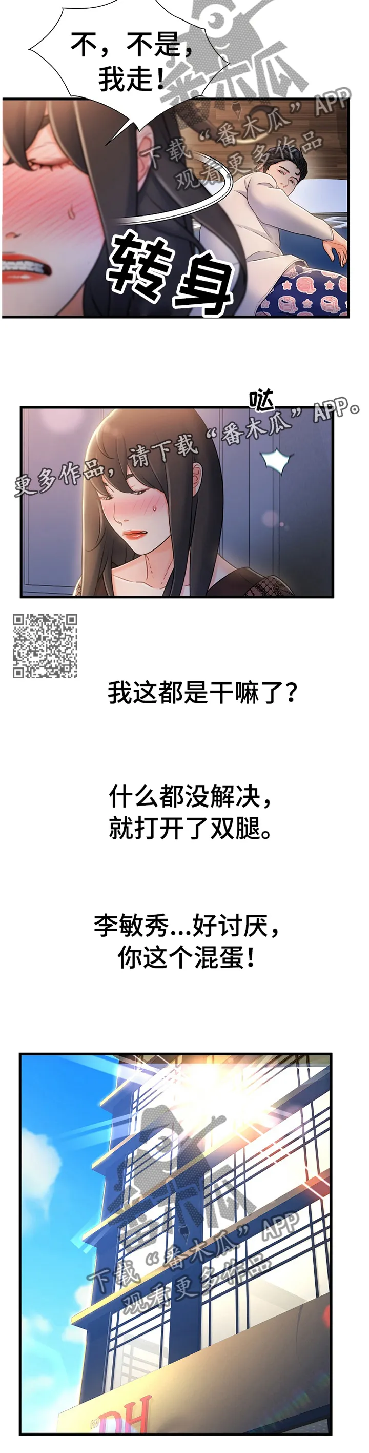 议论漫画漫画,第44章：疯子6图