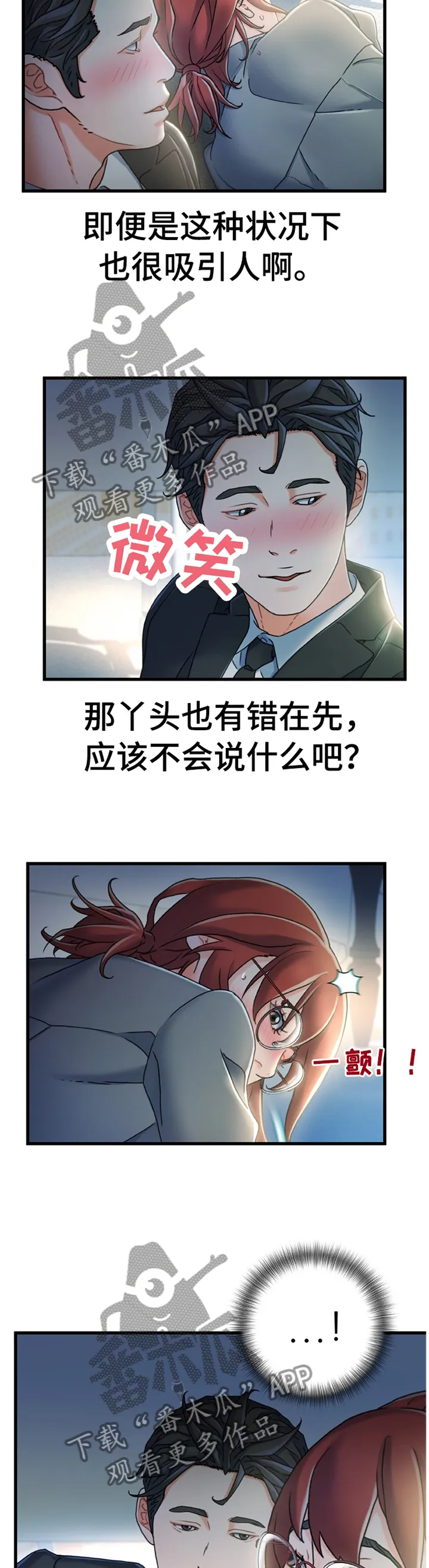 标记危机漫画漫画,第49章：隐藏4图
