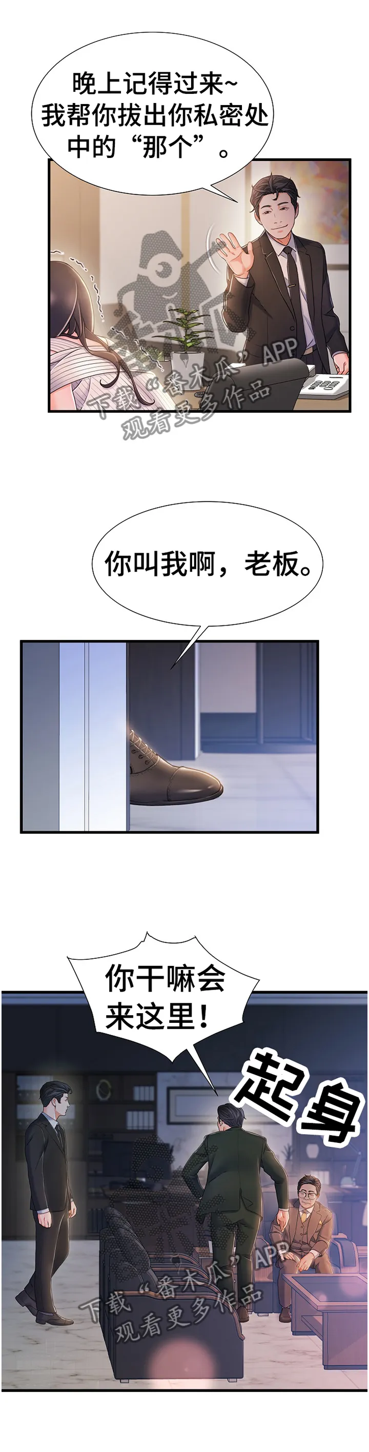 议论漫画漫画,第44章：疯子10图