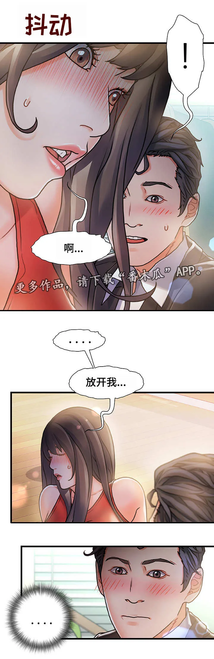议论漫画漫画,第11章：过意不去7图