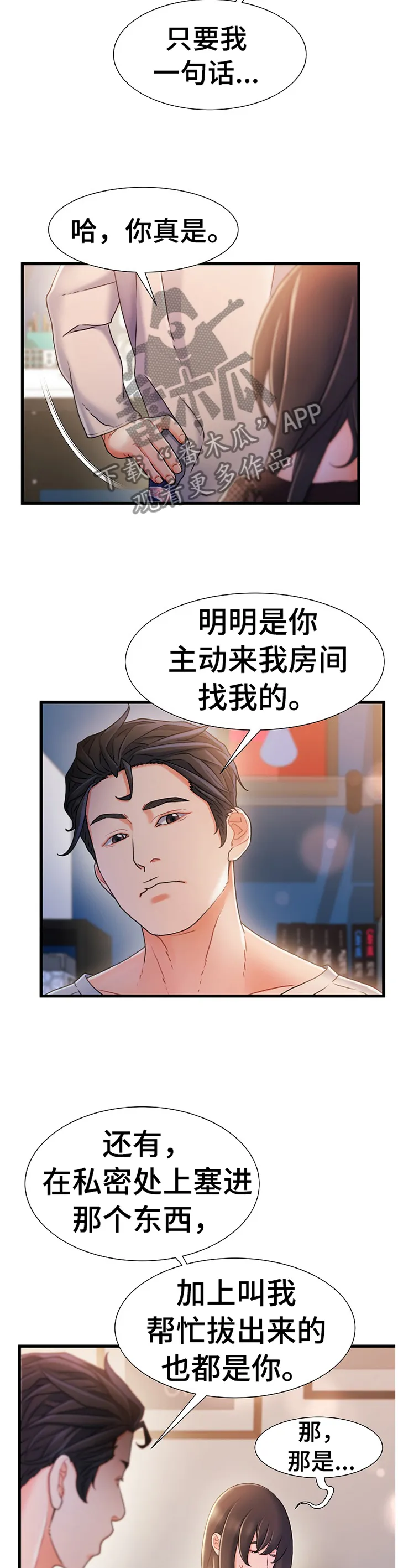 议论漫画漫画,第44章：疯子2图