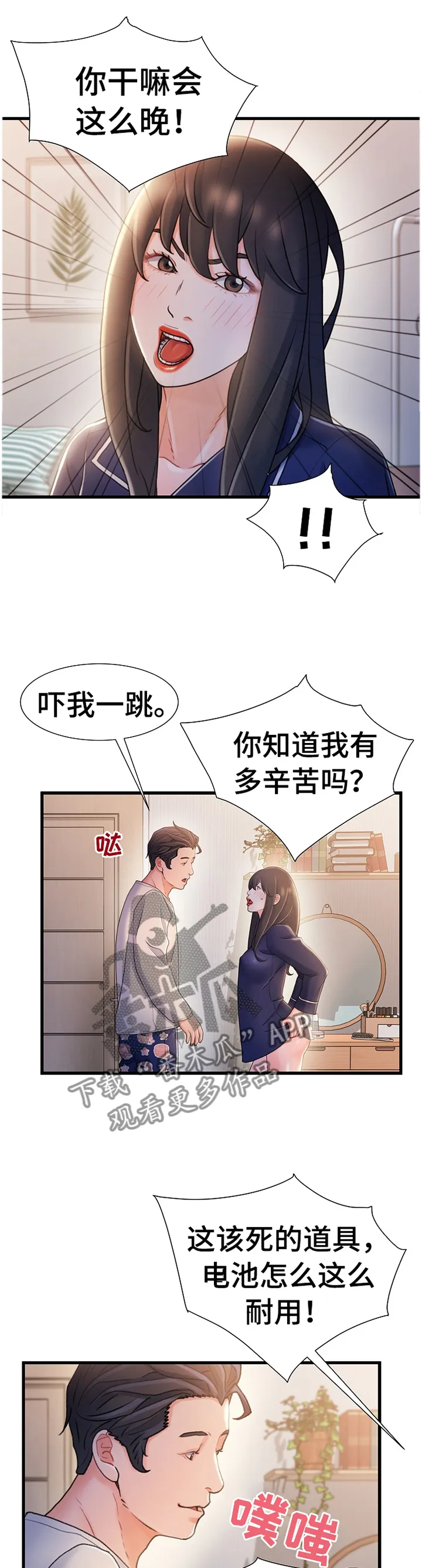 议论漫画漫画,第45章：辛苦9图