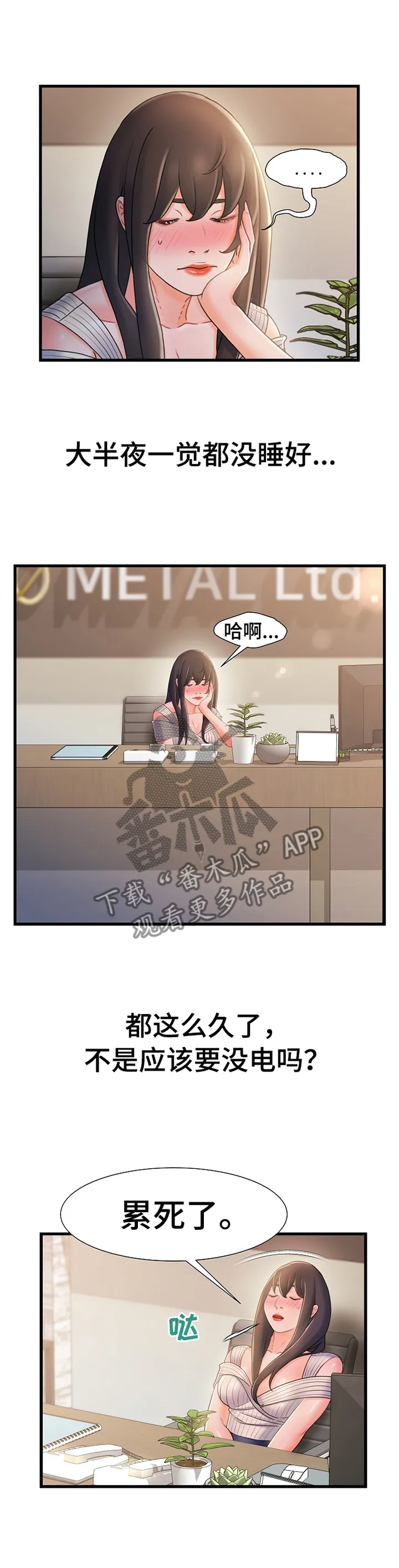 议论漫画漫画,第44章：疯子7图