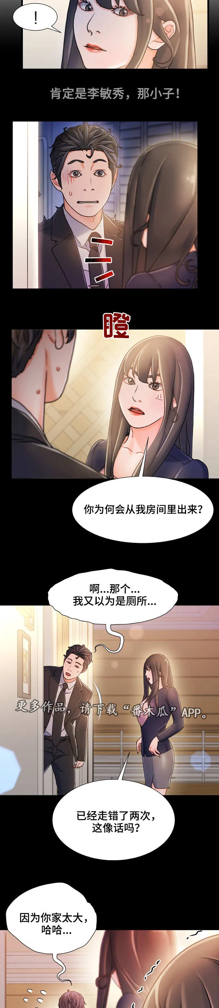 未来危机漫画漫画,第28章：察觉9图