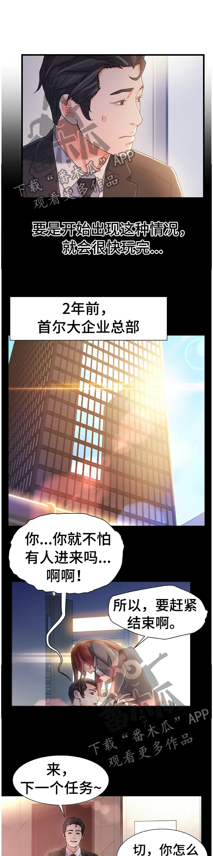 议论危机漫画漫画,第50章：似曾相识的情况9图