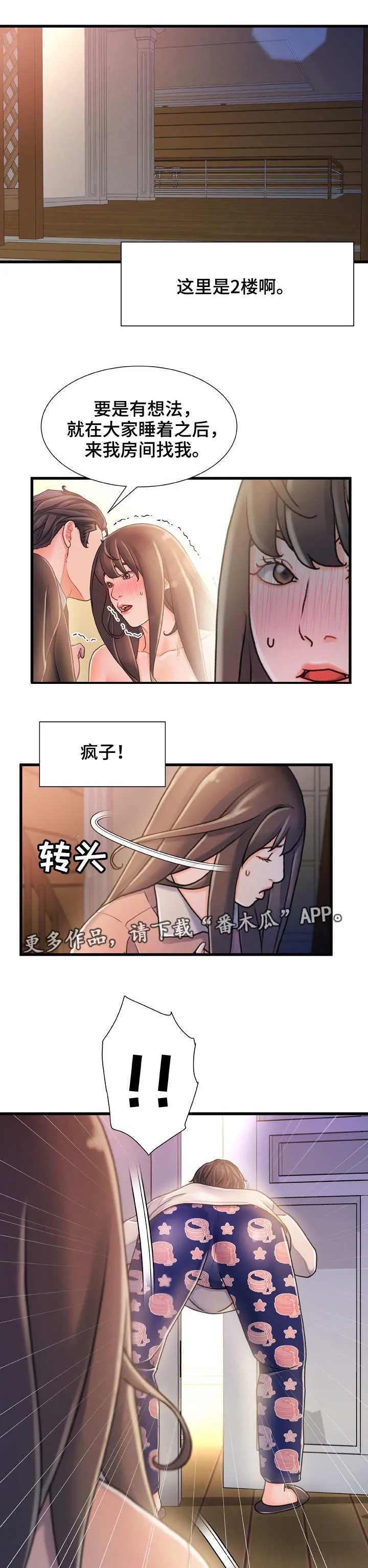 议论漫画漫画,第29章：鬼鬼祟祟5图