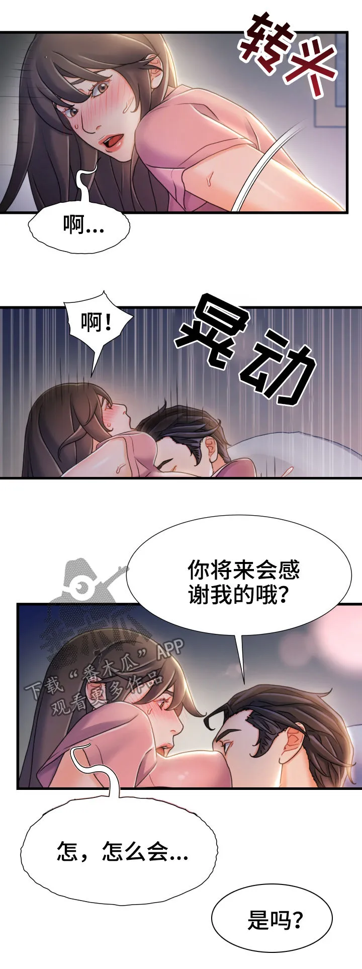 议论漫画漫画,第39章：说话不算话4图