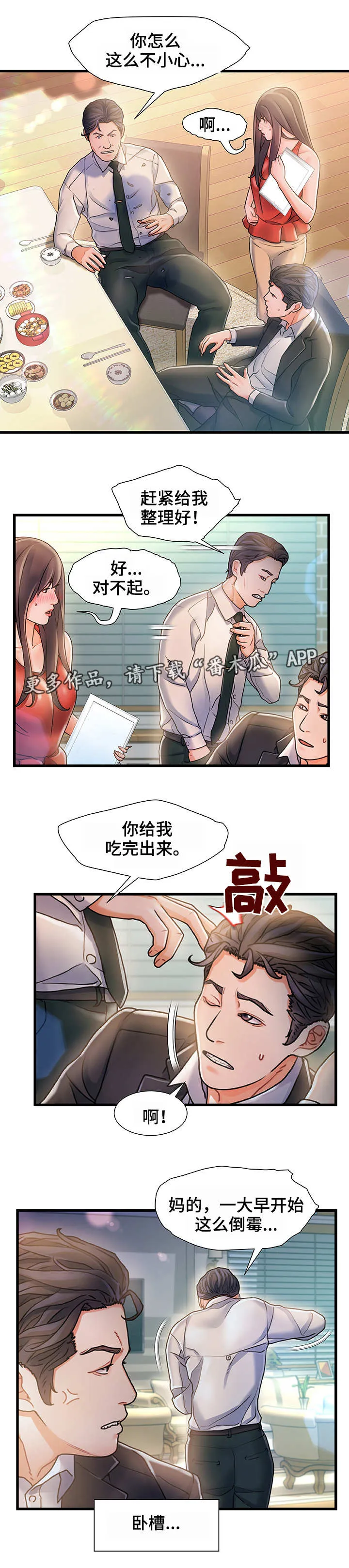 议论漫画漫画,第11章：过意不去4图